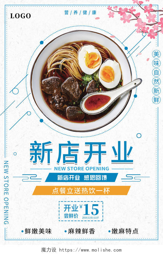 清新新店开业餐厅饭店餐饮开业宣传海报